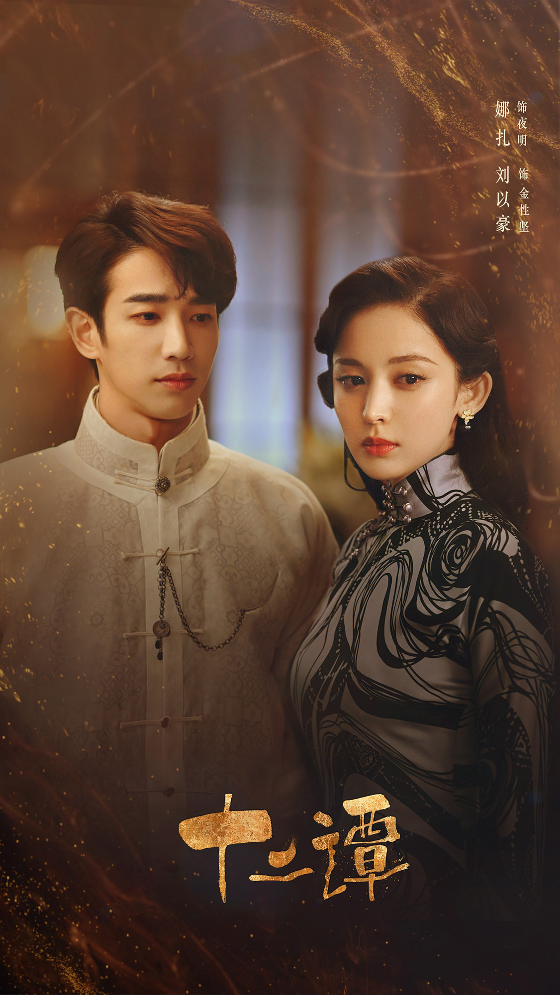 1634627886927463.jpg 娜扎刘以豪.jpg