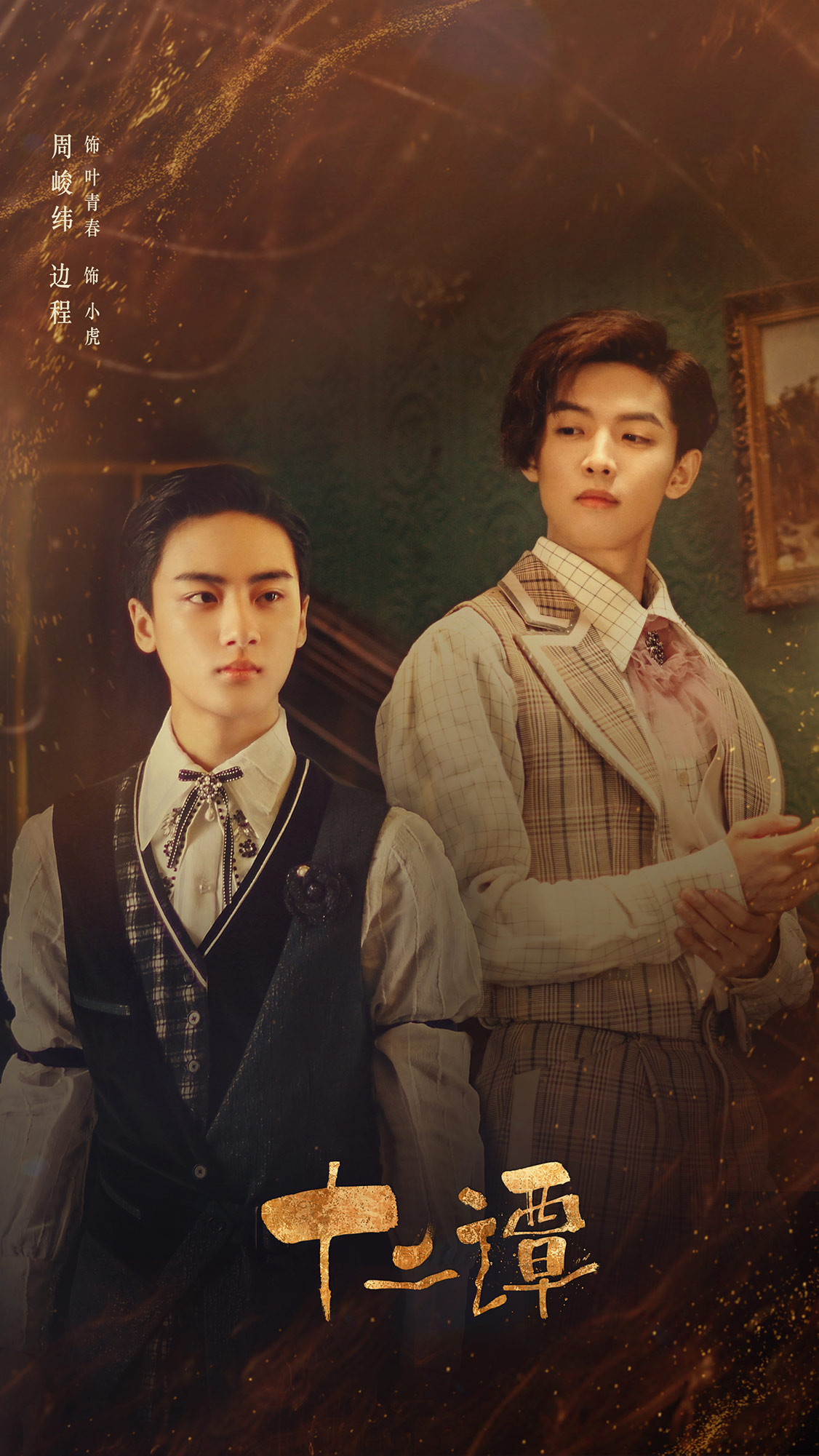 1634628346694748.jpg 小虎叶青春.jpg